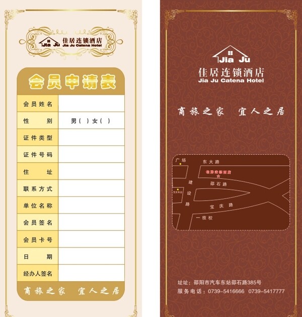 會(huì)員申請(qǐng)表圖片