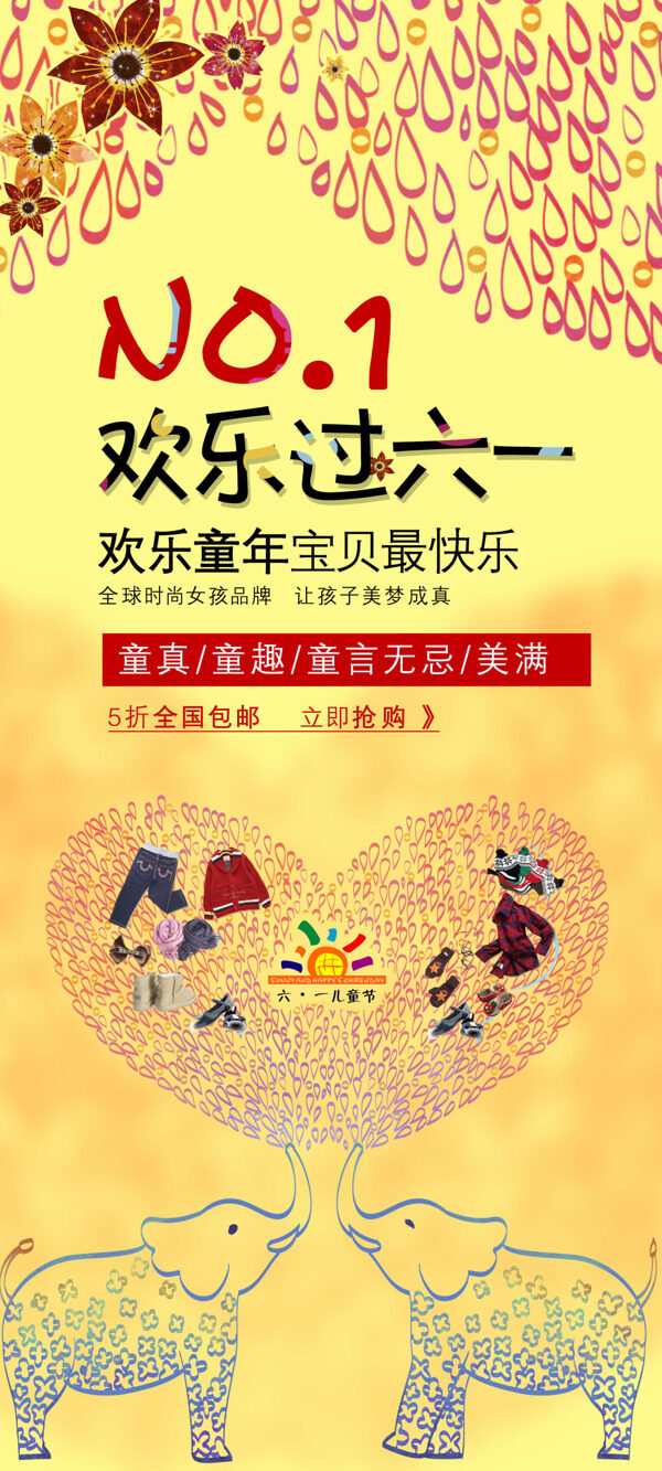 淘寶六一兒童節(jié)展銷海報(bào)