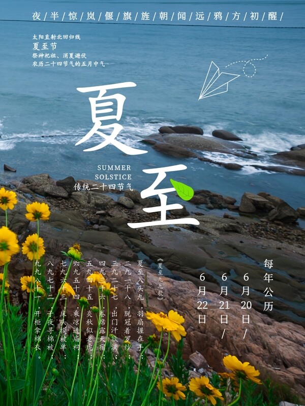 夏至節(jié)氣海報