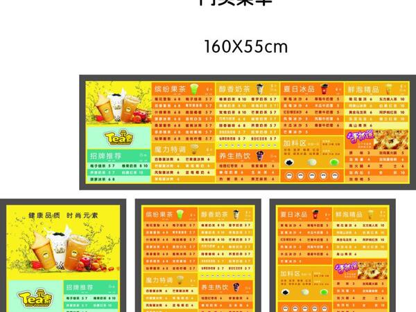 tea元素門頭菜單圖片