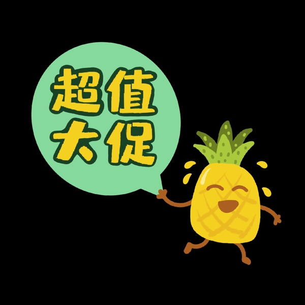 超值大促的标签