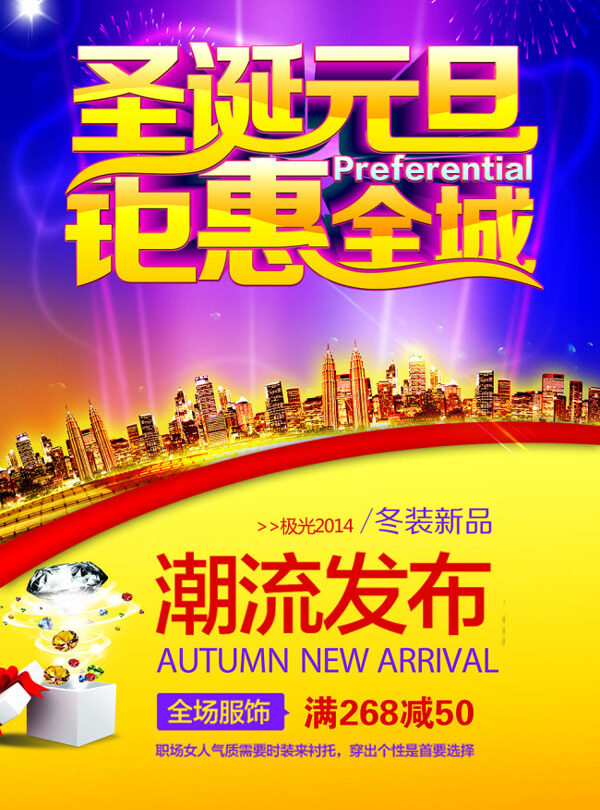 圣誕元旦鉅惠全城PSD圖片