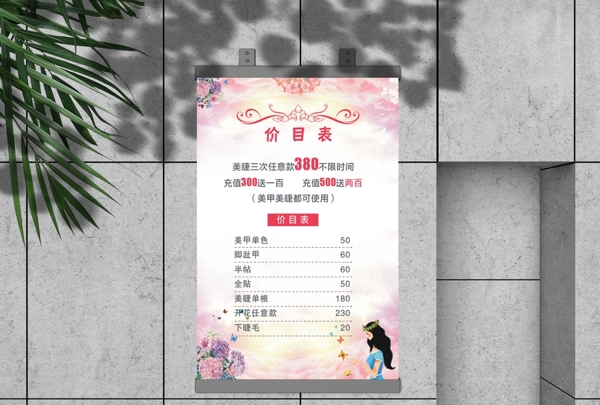 美容價目表