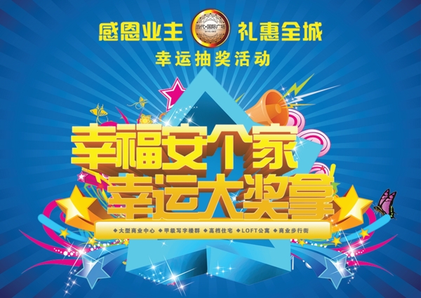 房地產(chǎn)海報(bào)
