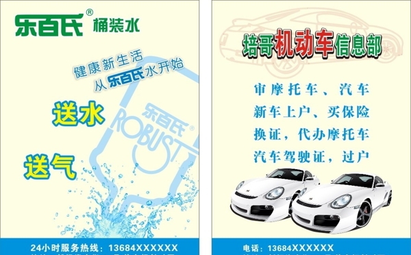 樂百氏圖片
