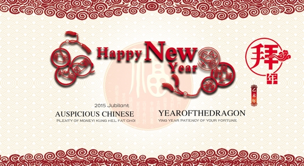 新年快樂