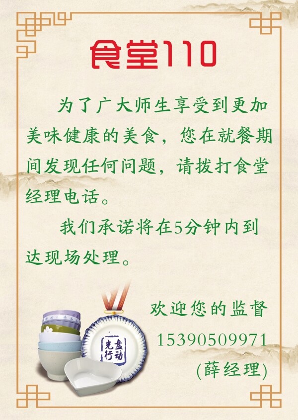 食堂110