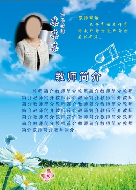 教師簡介圖片