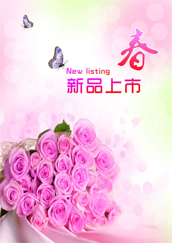 粉色玫瑰花新品上市海報