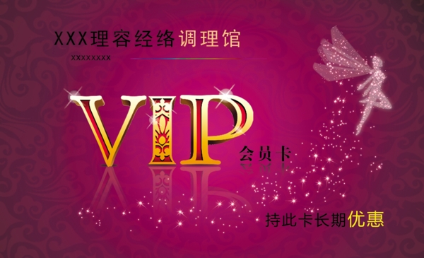 vip會(huì)員卡圖片