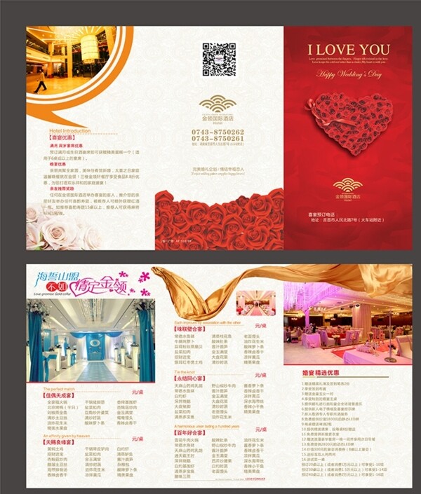 金领国际酒店婚宴折页图片