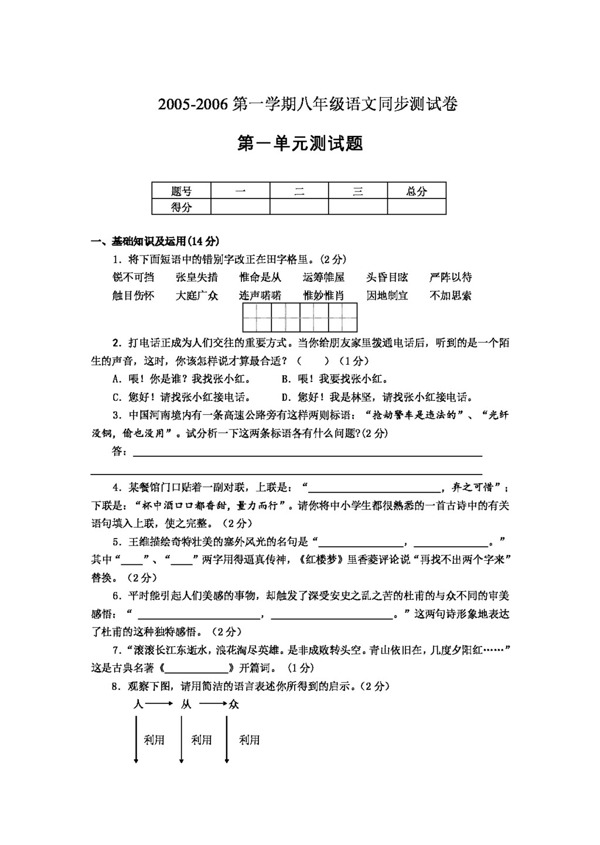 語文人教版八年級(jí)語文上練習(xí)