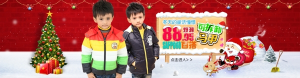 淘寶冬季時尚童裝活動海報
