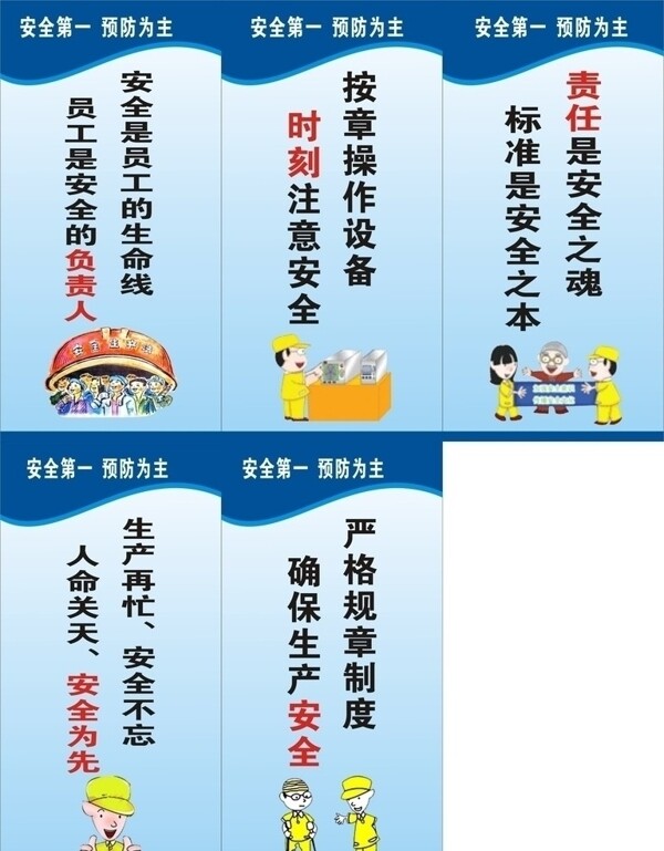安全第一預防為主圖片
