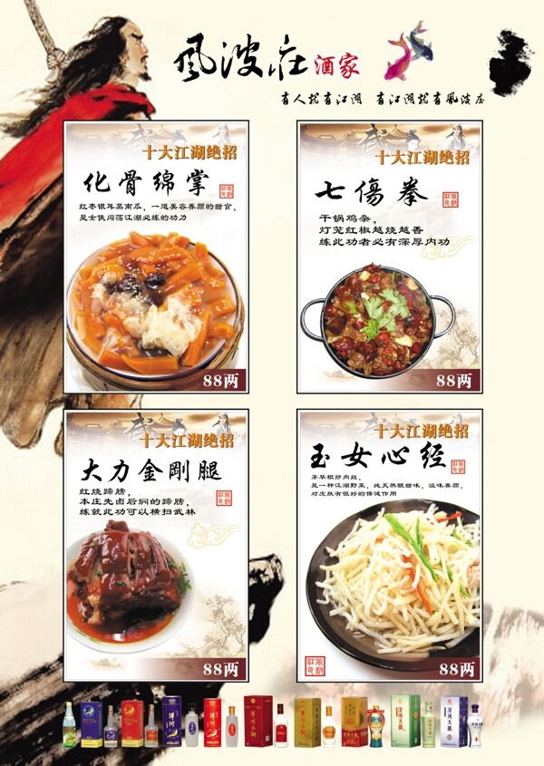 風波莊菜譜圖片