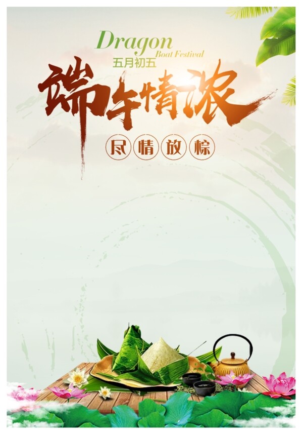 端午節(jié)節(jié)日粽子海報