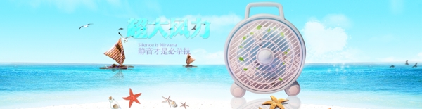 淘寶小風(fēng)扇海報(bào)