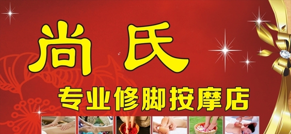 足浴