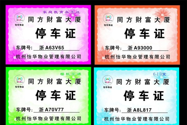 停車證圖片