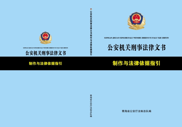 刑事法律文書制作與法圖片