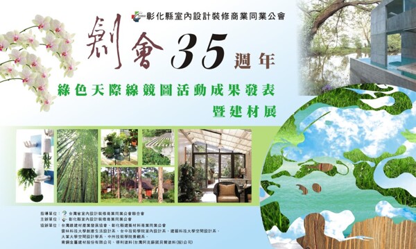 室內設計