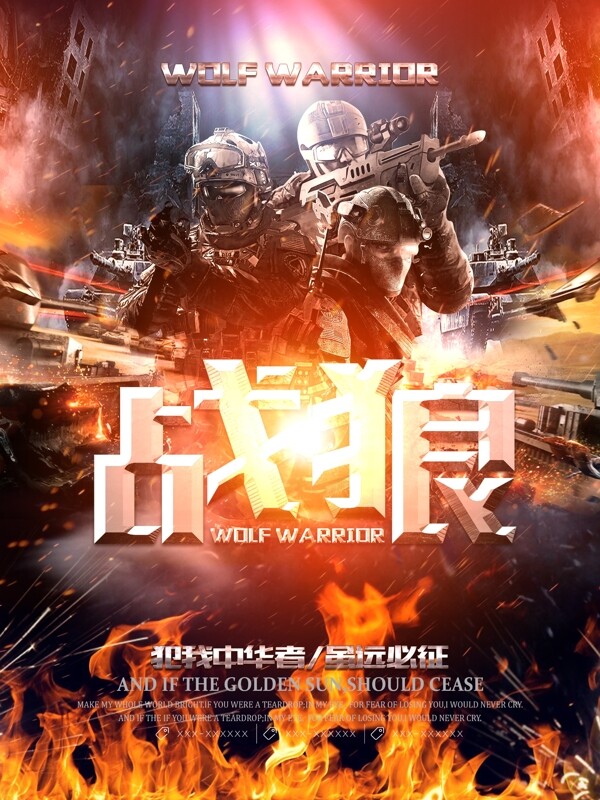 戰(zhàn)狼