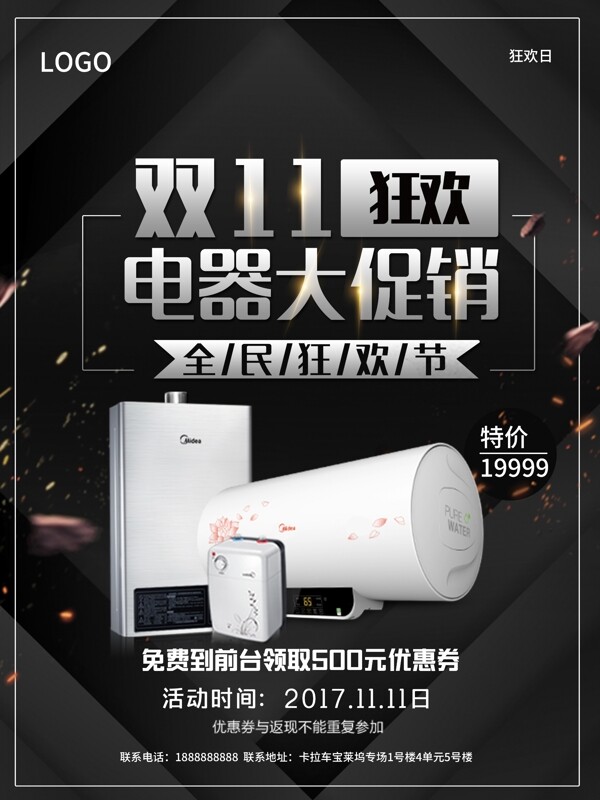 雙11促銷海報設計
