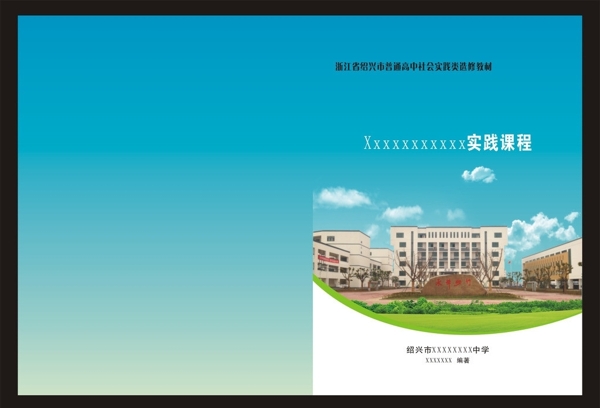 學校封面圖片