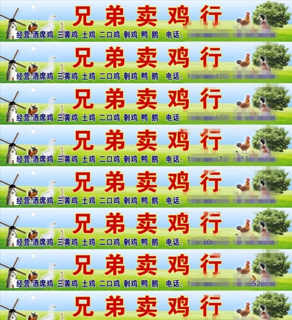 兄弟雞行圖片