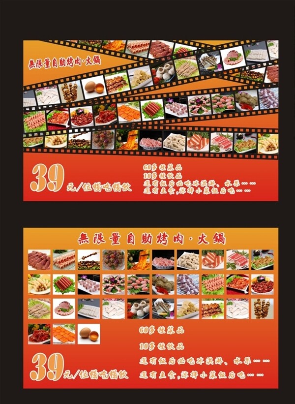 燒烤海報(bào)