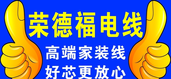榮德福管道手舉牌