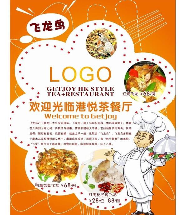 餐飲海報(bào)圖片