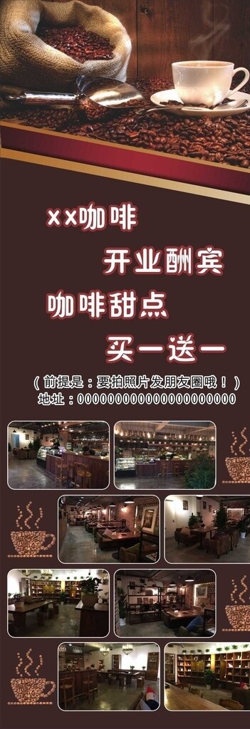 咖啡開(kāi)業(yè)展架
