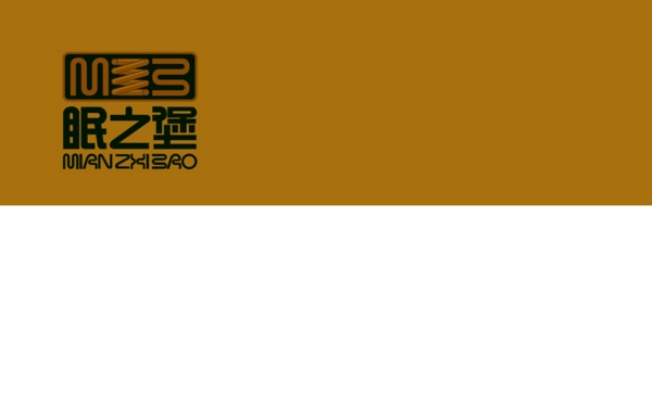 眠之堡logo分層圖片