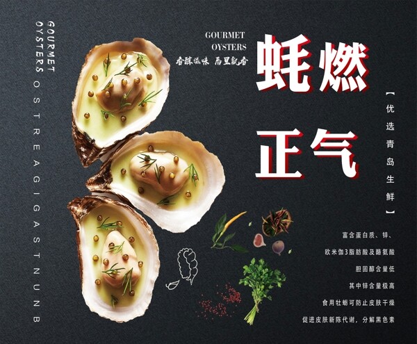 蠔燃正氣生蠔