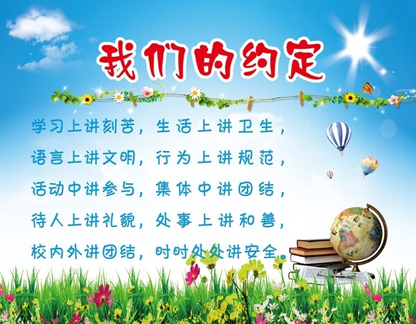 學校展板圖片