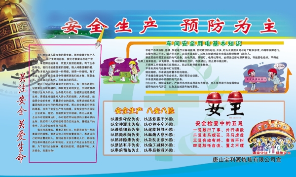 安全生產(chǎn)圖片