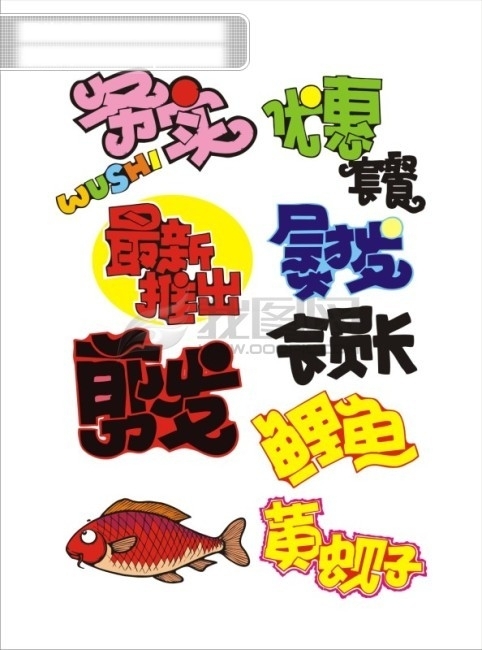 POP藝術(shù)字