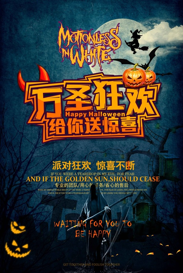 万圣节狂欢派对psd海报