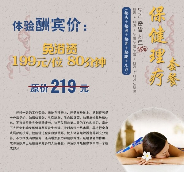 理療海報(bào)