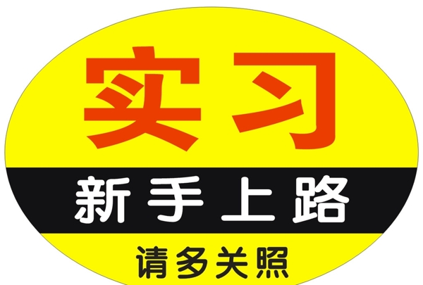 新手上路