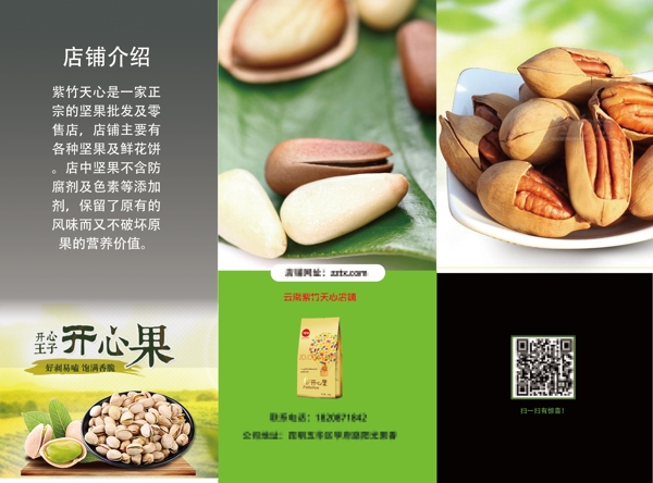堅(jiān)果三折頁扁平化
