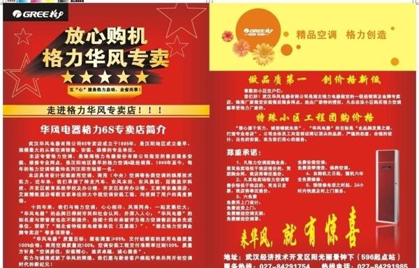 格力華風(fēng)專賣