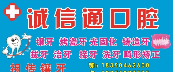 誠信通口腔圖片