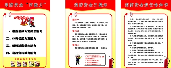 消防安全圖片
