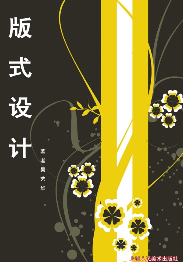 版式設(shè)計書籍封面圖片