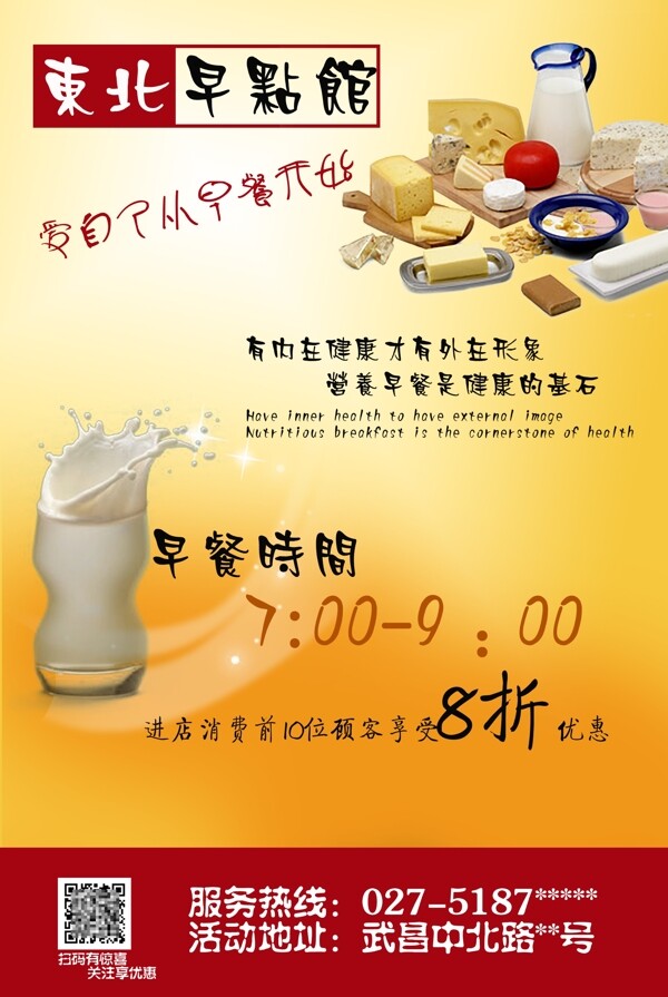 健康早餐