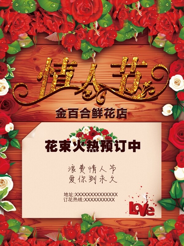 情人節(jié)海報