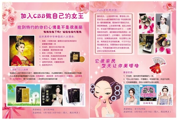 化妝品宣傳單圖片