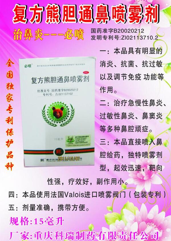 藥品宣傳海報圖片